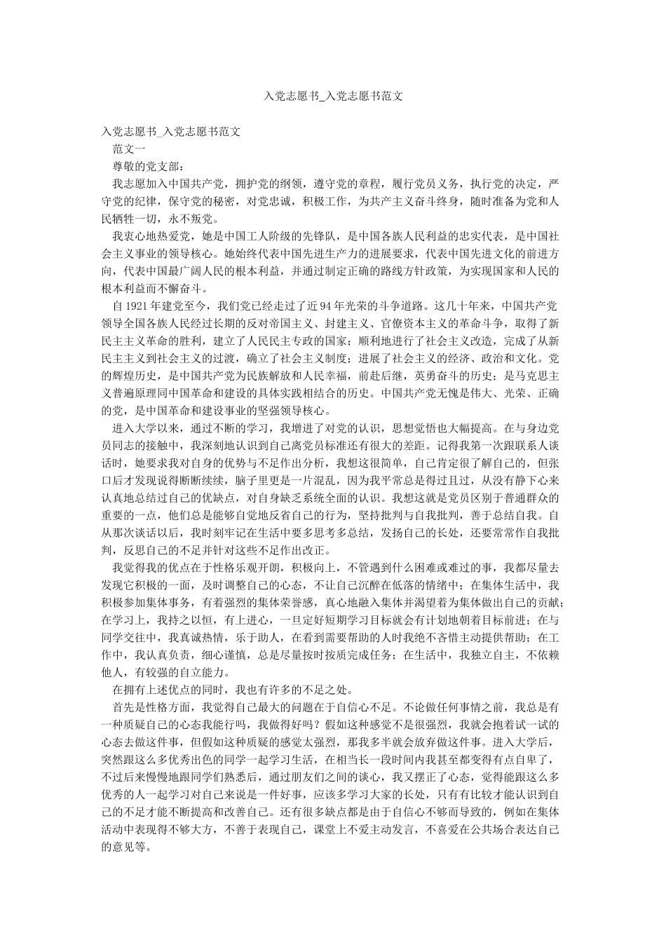 入党志愿书-入党志愿书范文_第1页