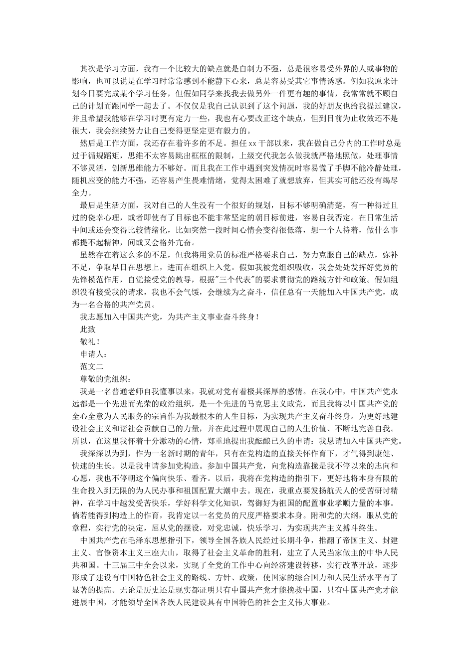 入党志愿书-入党志愿书范文_第2页