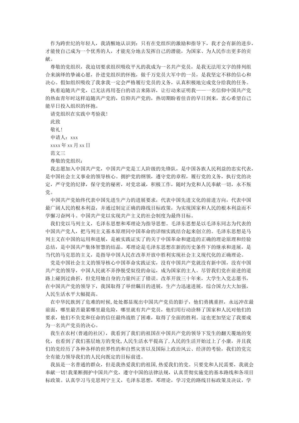 入党志愿书-入党志愿书范文_第3页