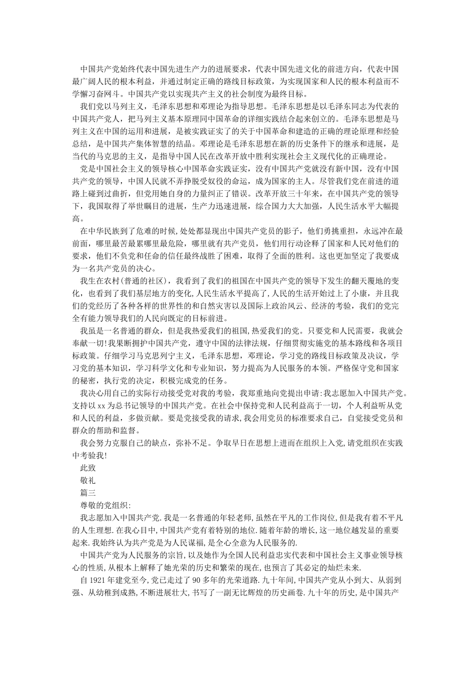 入党志愿书2024年8月份最新版_第3页