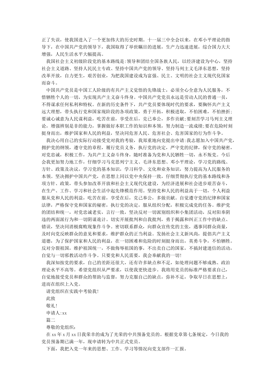 入党志愿书2024最新版-入党志愿书_第2页