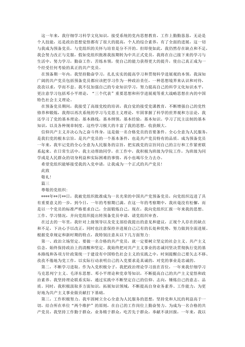 入党志愿书2024最新版-入党志愿书_第3页