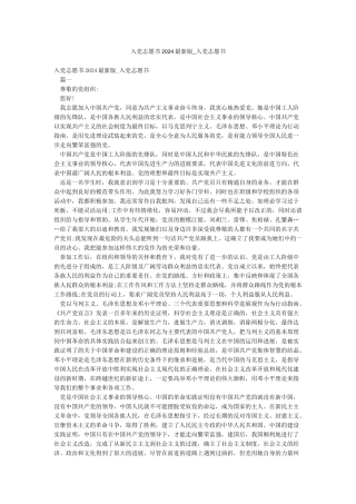 入党志愿书2024最新版-入党志愿书