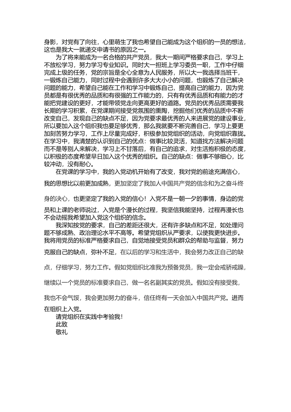 入党志愿书-罗意芳1_第2页