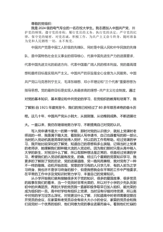 入党志愿书-罗意芳1