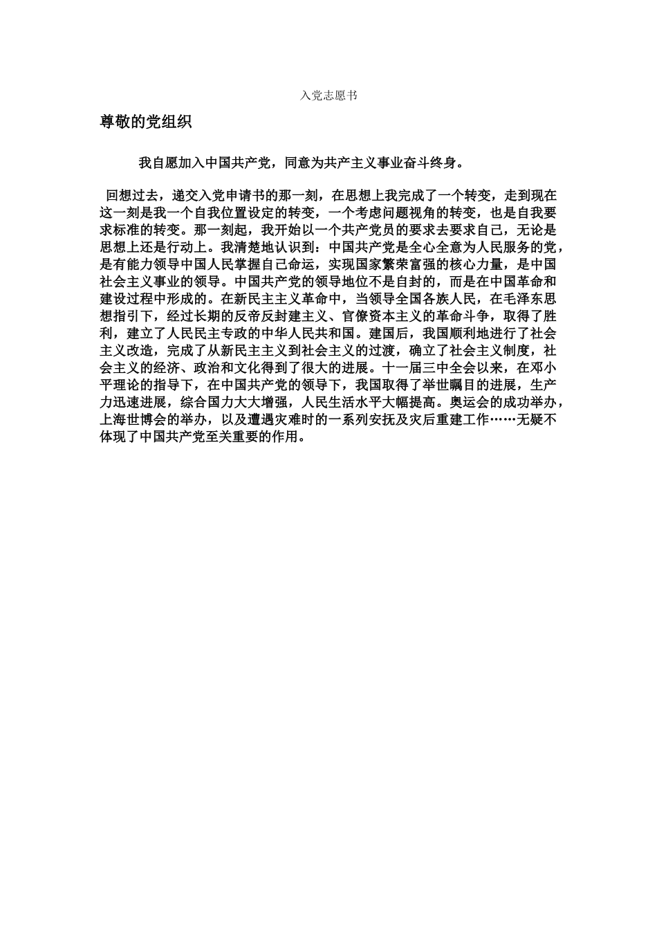 入党志愿书—林杰鸿_第1页