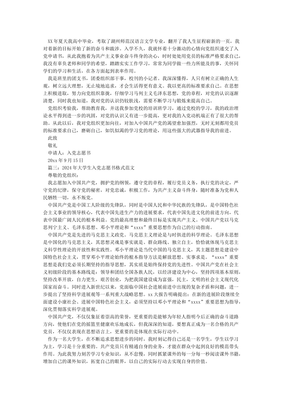 入党志愿书2024最新版大全_第2页