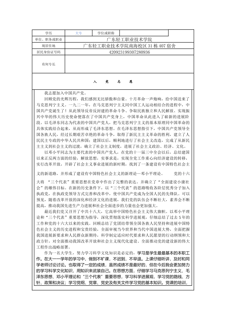 入党志愿书填写-陈浩_第3页