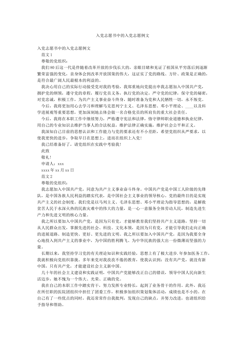 入党志愿书中的入党志愿例文_第1页