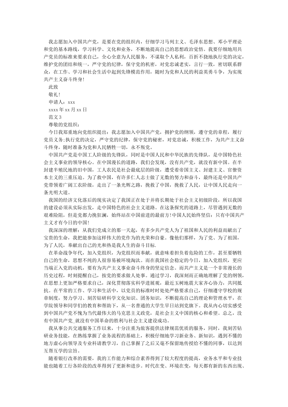 入党志愿书中的入党志愿例文_第2页