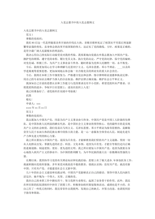 入党志愿书中的入党志愿例文