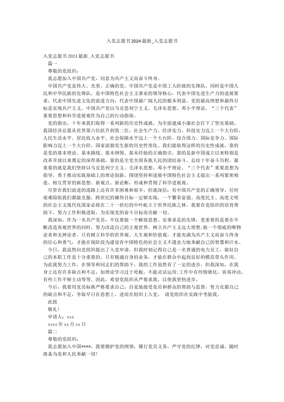 入党志愿书2024最新-入党志愿书_第1页