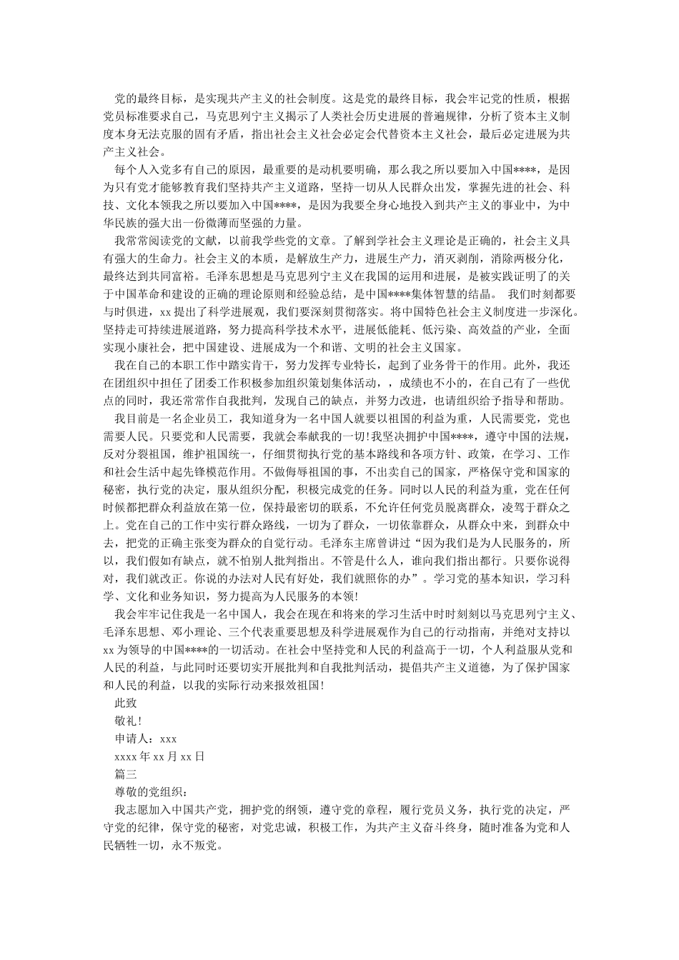 入党志愿书2024最新-入党志愿书_第2页