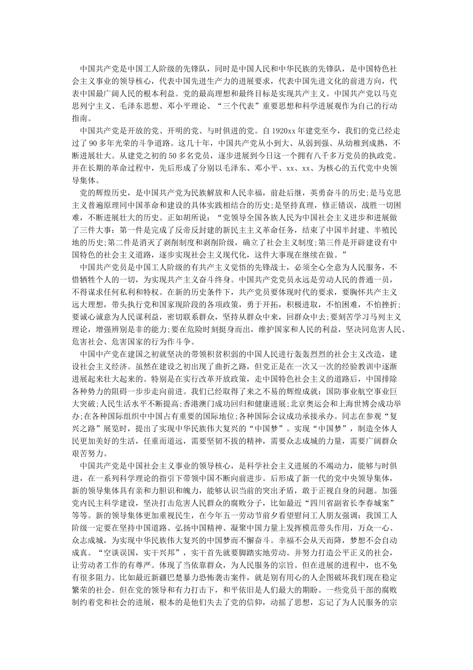 入党志愿书2024最新-入党志愿书_第3页