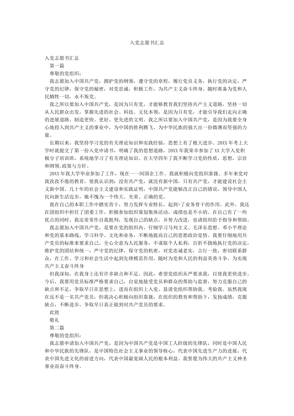 入党志愿书汇总_第1页