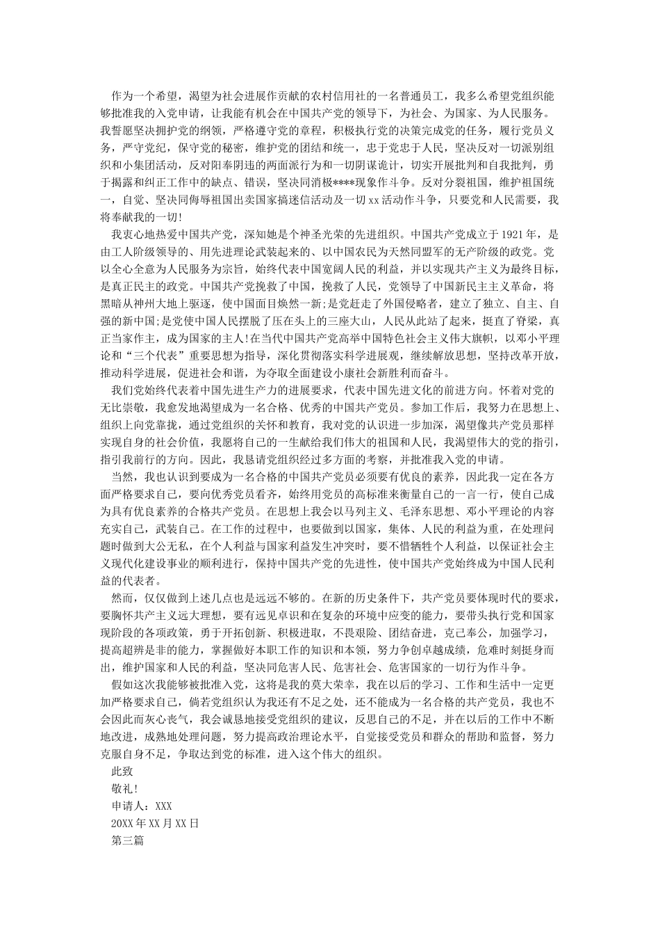 入党志愿书汇总_第2页