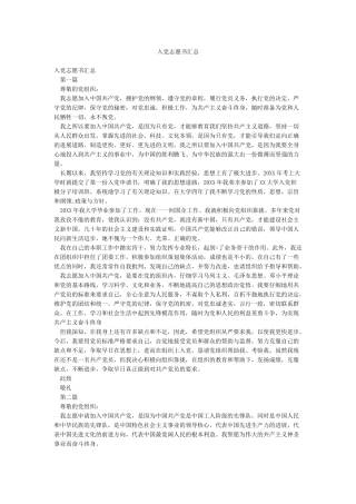 入党志愿书汇总