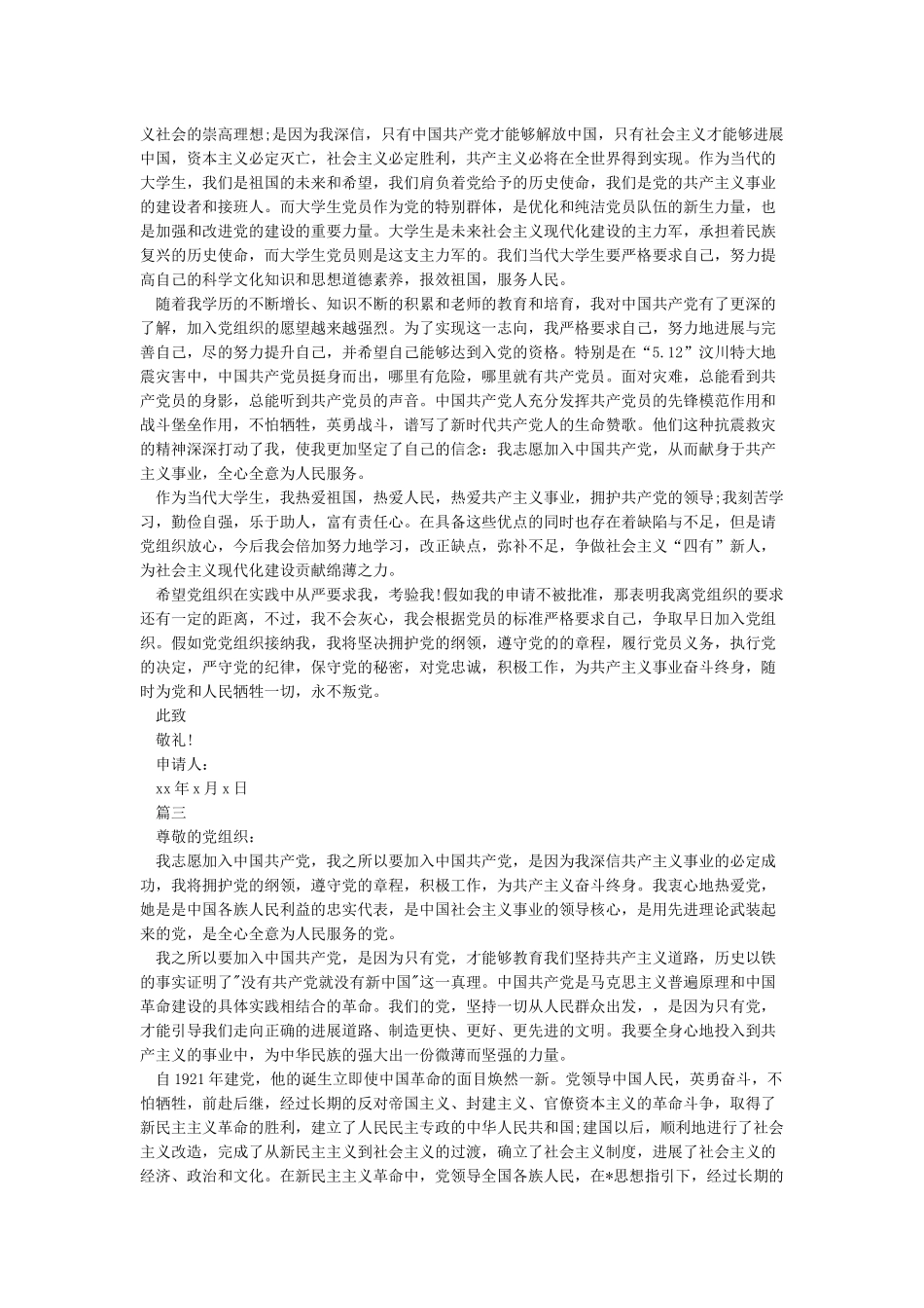 入党志愿书格式2000字-入党志愿书_第3页