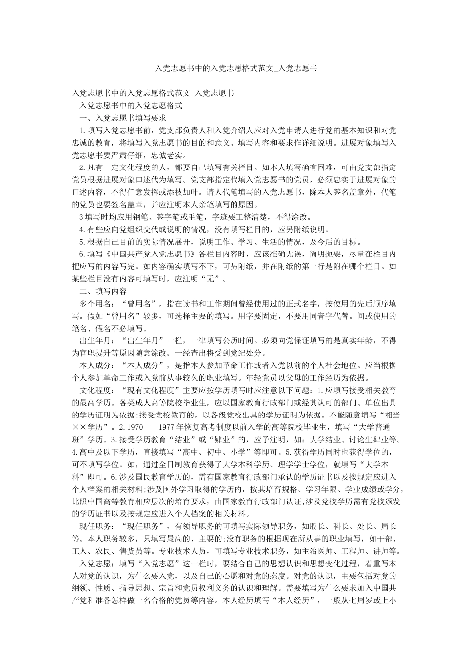 入党志愿书中的入党志愿格式范文-入党志愿书_第1页