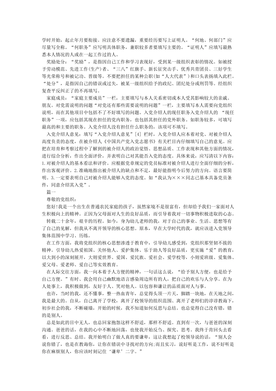 入党志愿书中的入党志愿格式范文-入党志愿书_第2页