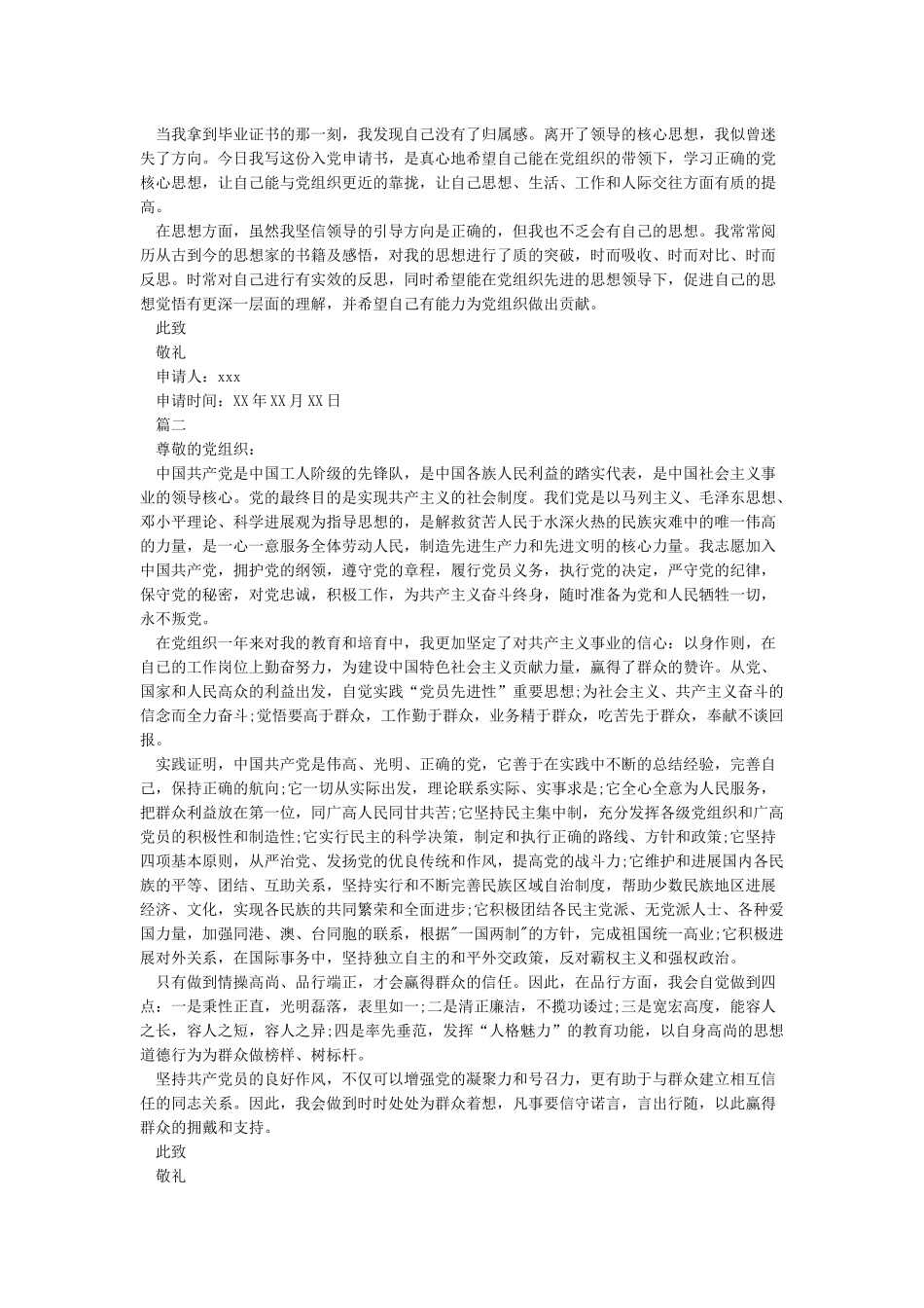 入党志愿书中的入党志愿格式范文-入党志愿书_第3页