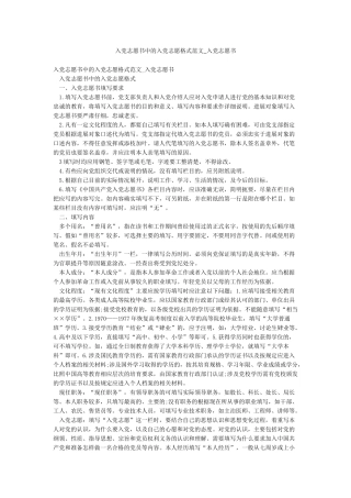 入党志愿书中的入党志愿格式范文-入党志愿书