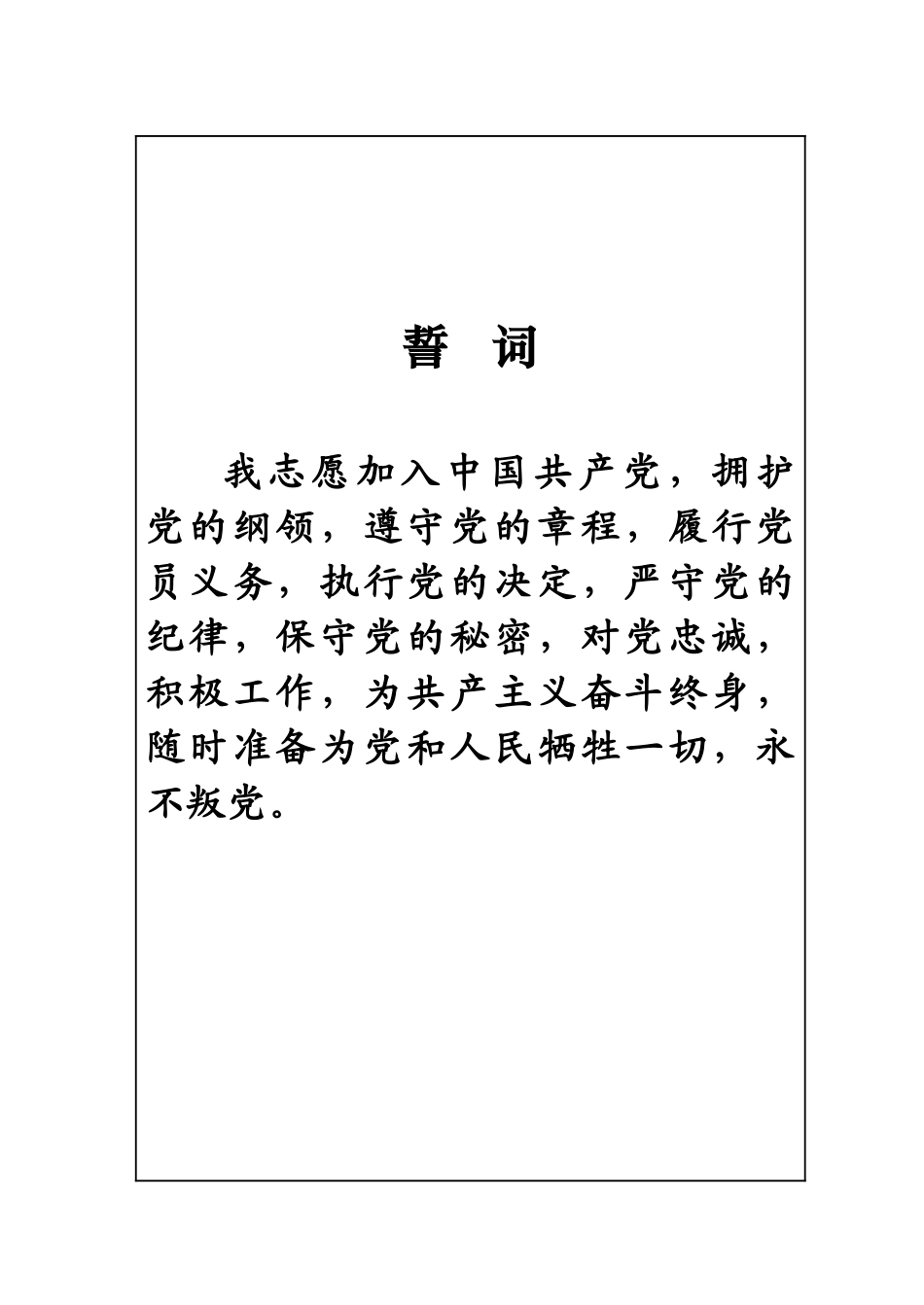 入党志愿书范本_第3页