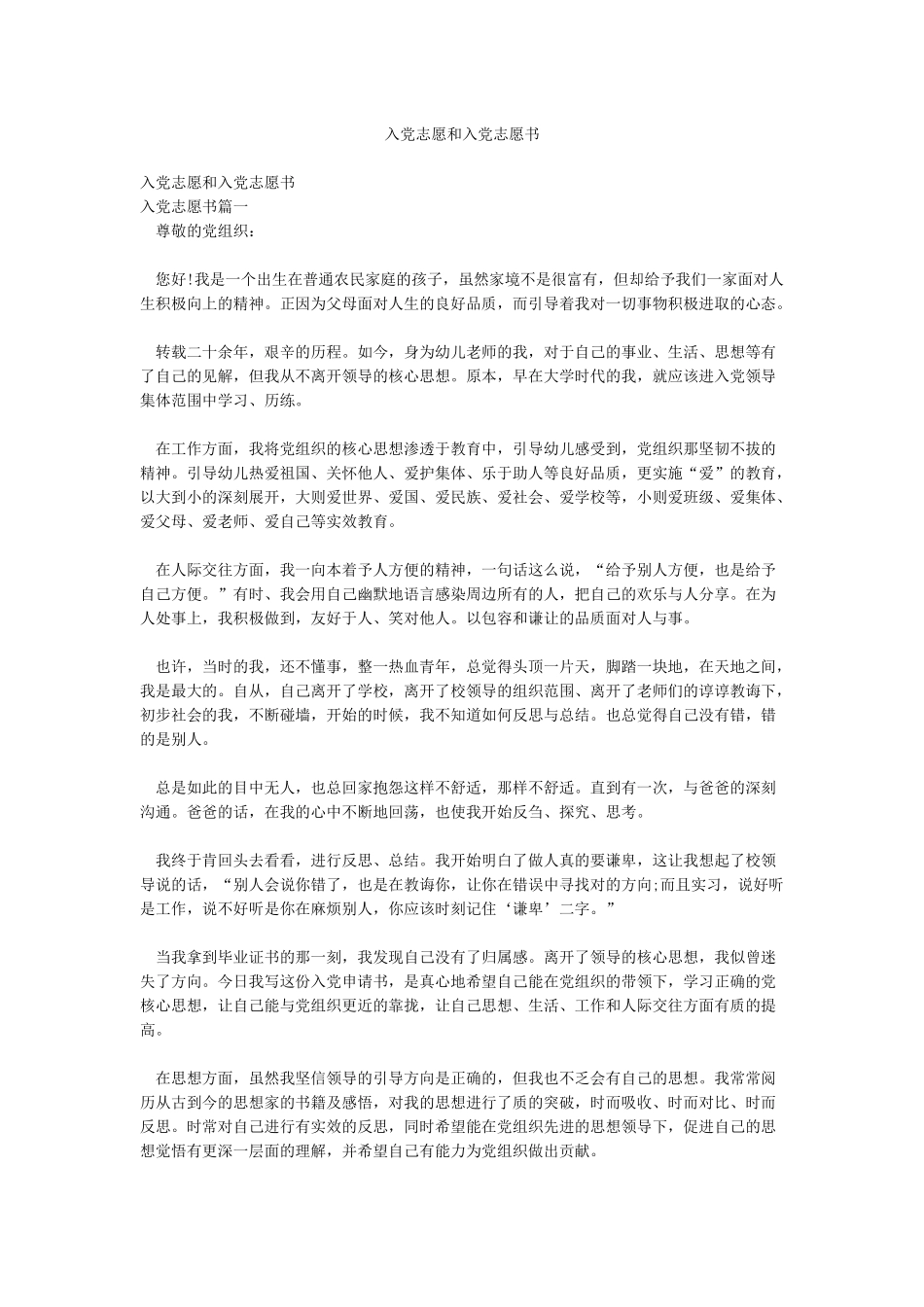 入党志愿和入党志愿书_第1页