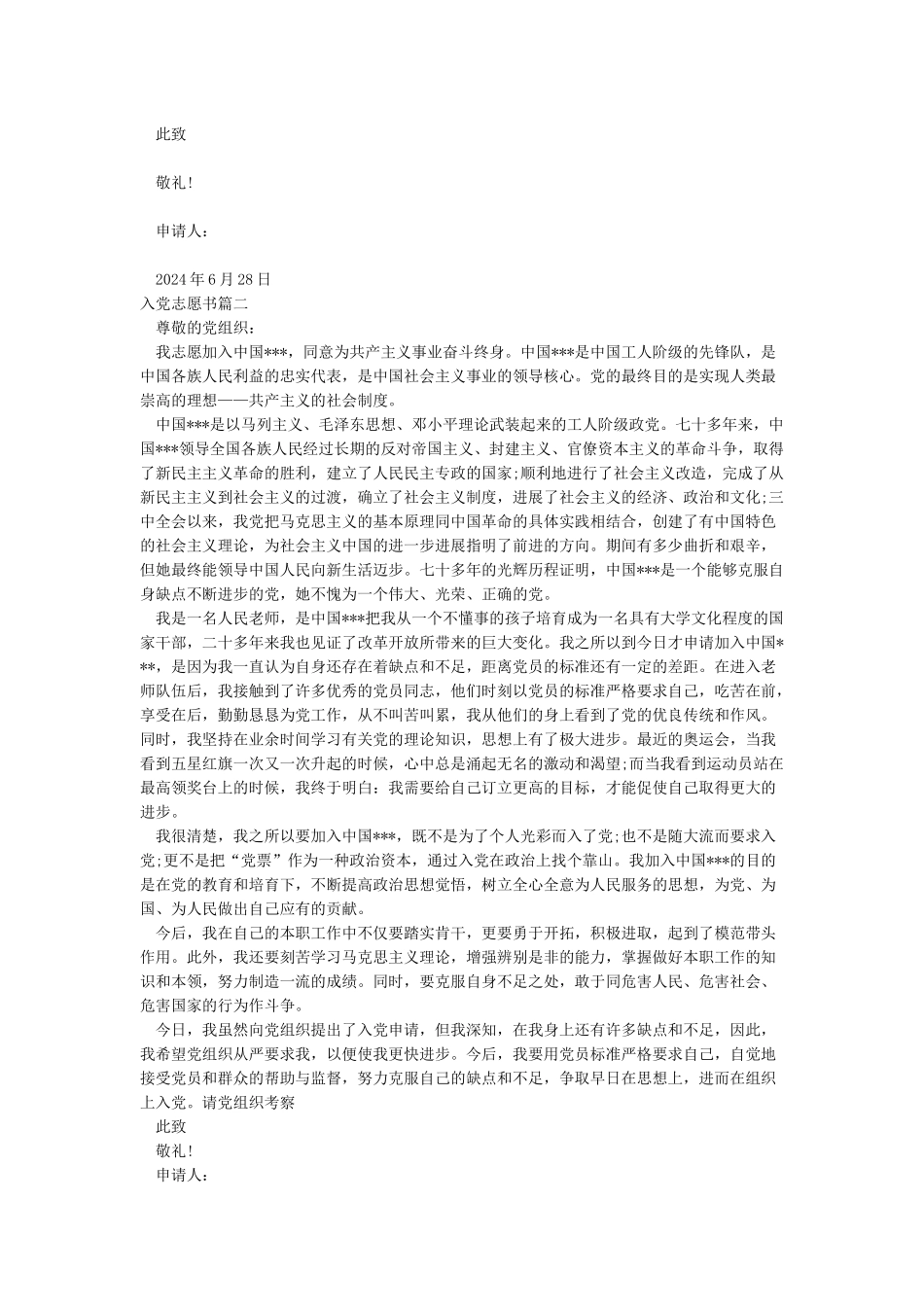 入党志愿和入党志愿书_第2页