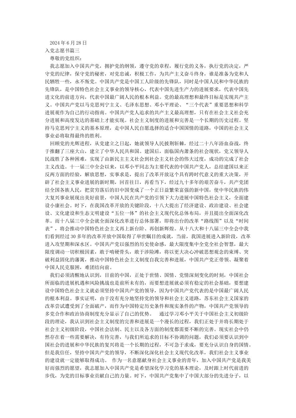 入党志愿和入党志愿书_第3页