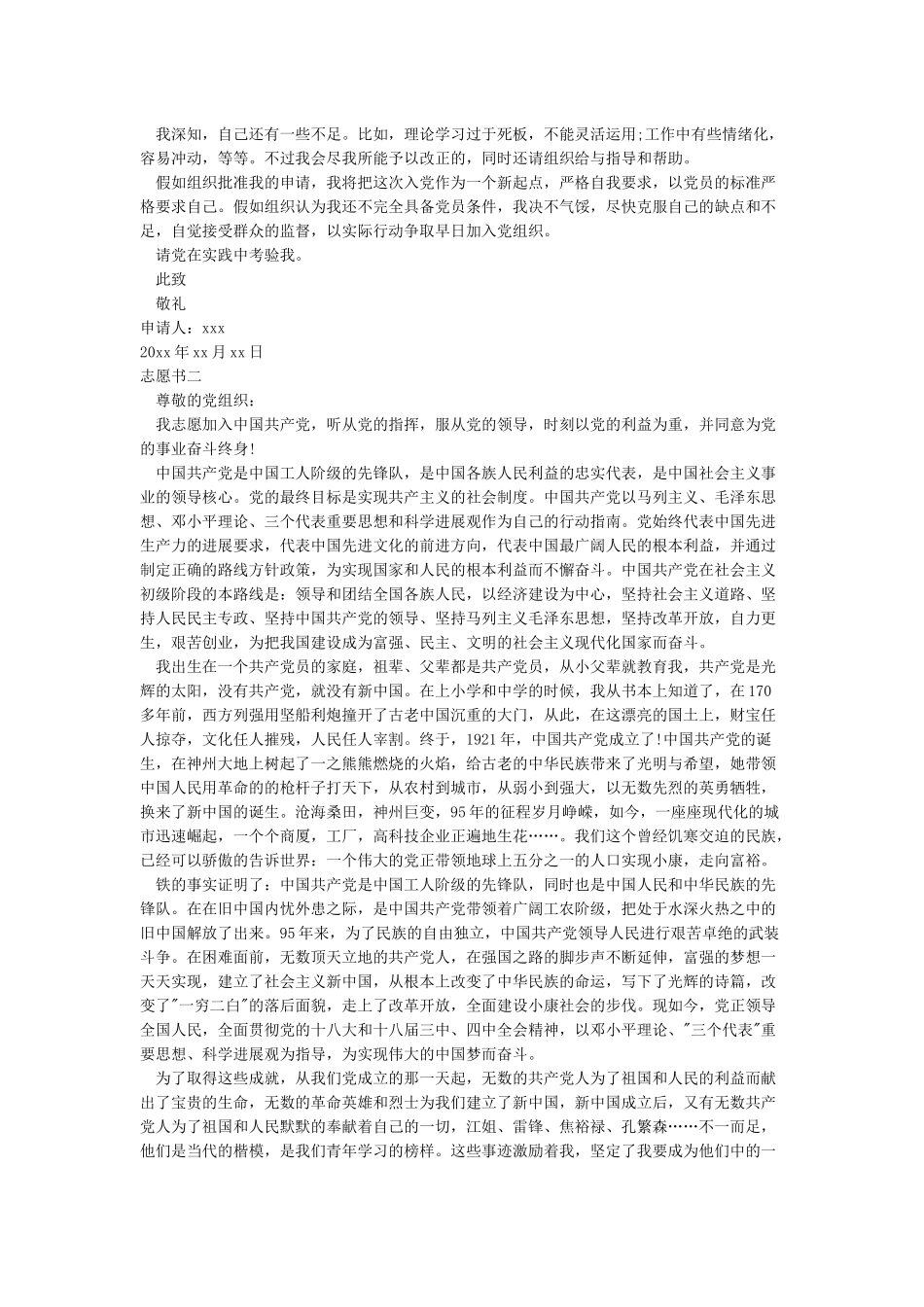 入党志愿和入党志愿书(共10篇)_第2页