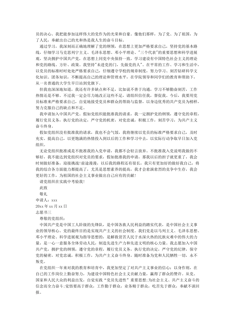 入党志愿和入党志愿书(共10篇)_第3页