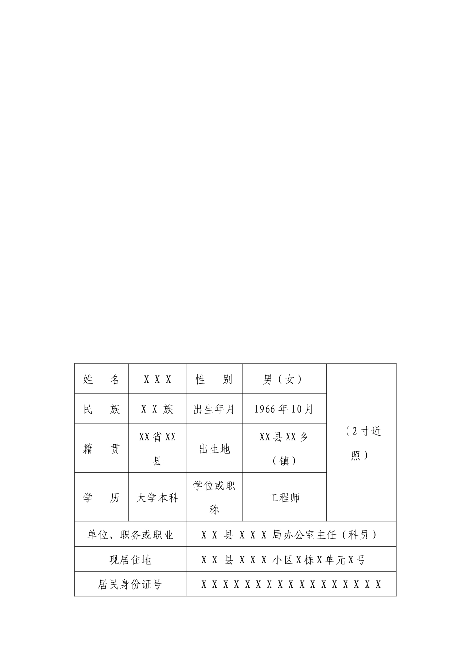 入党志愿书填写范本--详细填写指导教程_第2页