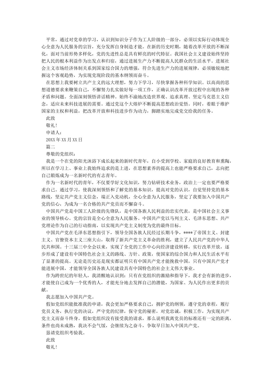 入党志愿和入党志愿书(共5篇)_第2页