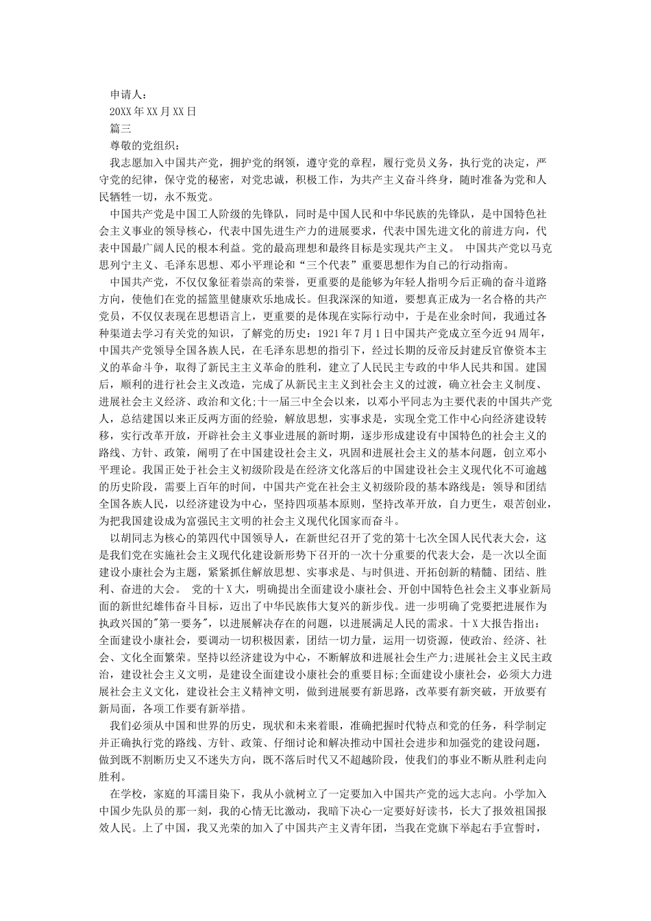 入党志愿和入党志愿书(共5篇)_第3页