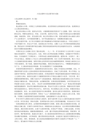 入党志愿和入党志愿书(共5篇)