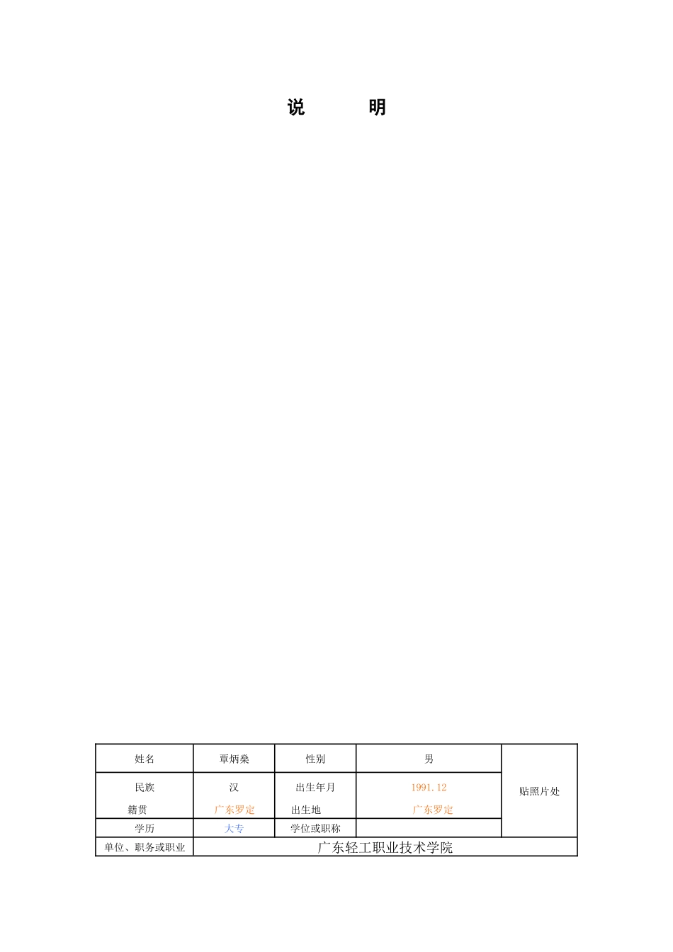 入党志愿书填写覃炳燊_第2页