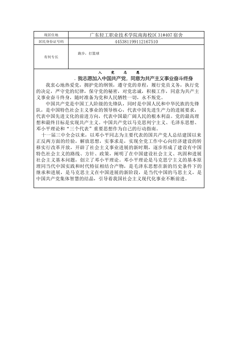 入党志愿书填写覃炳燊_第3页