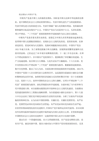 入党志愿书环境科学专业2000字