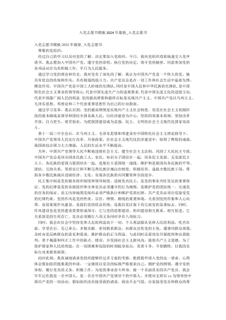 入党志愿书模板2024年最新-入党志愿书