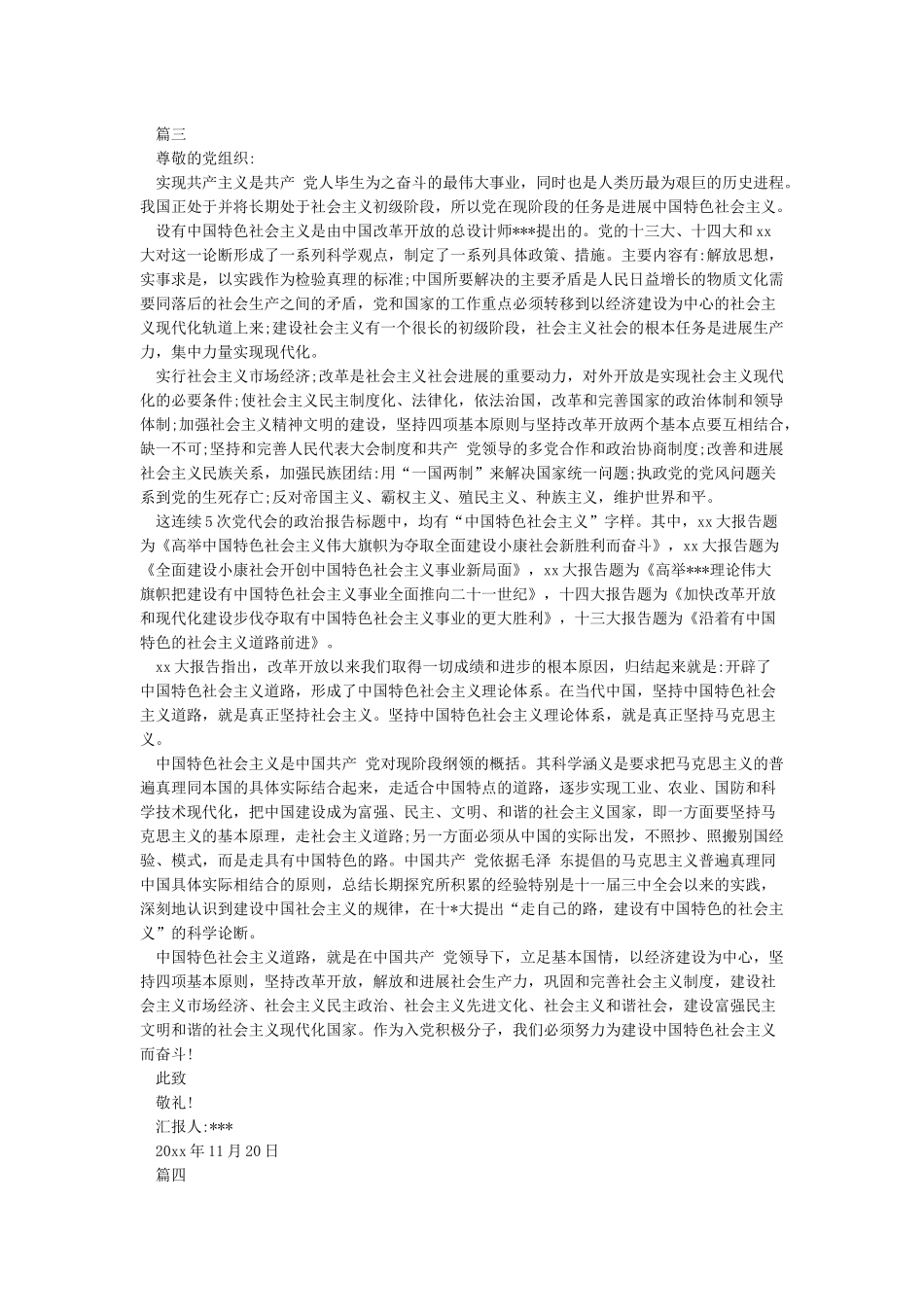 入党思想汇报-2024入党思想汇报范文_第3页