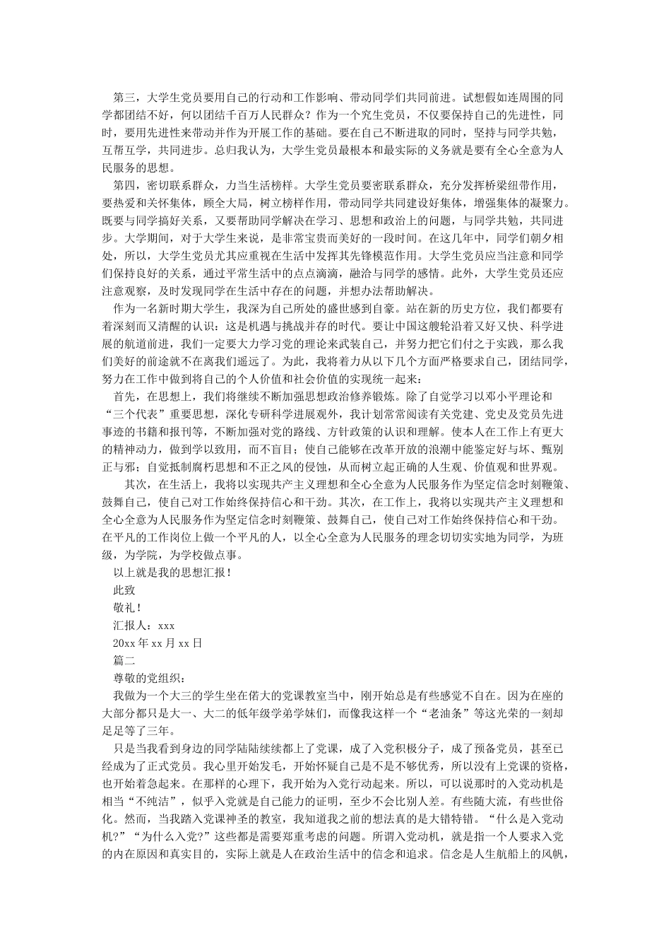 入党思想汇报大全_第2页