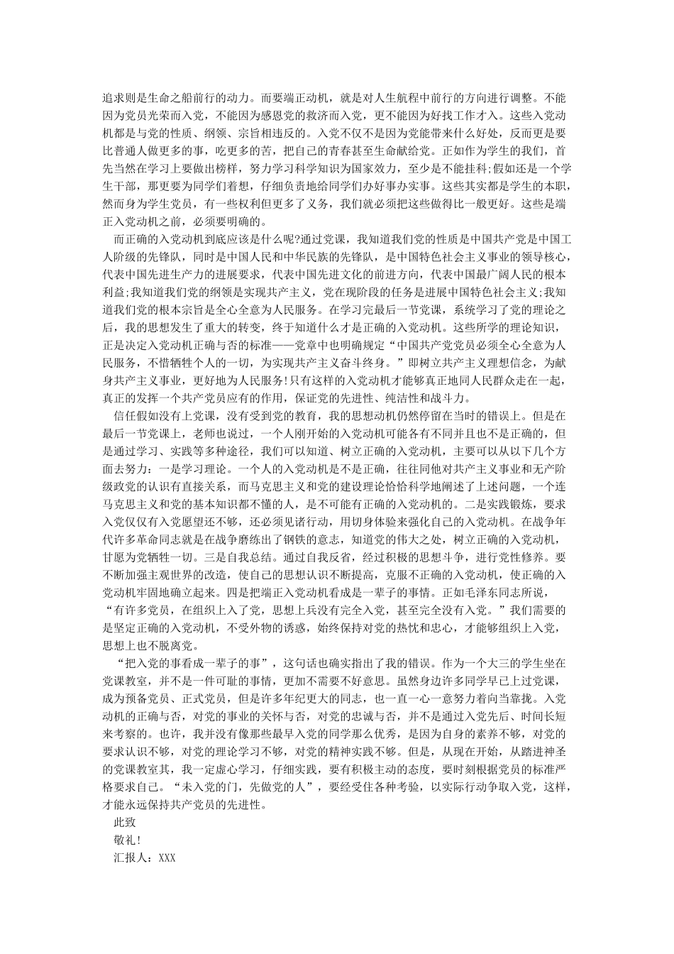 入党思想汇报大全_第3页