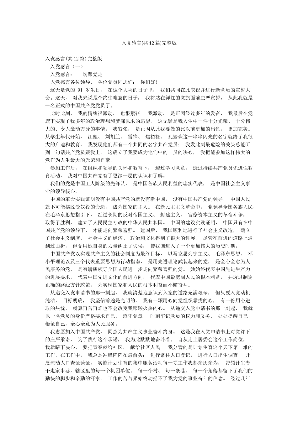 入党感言完整版_第1页