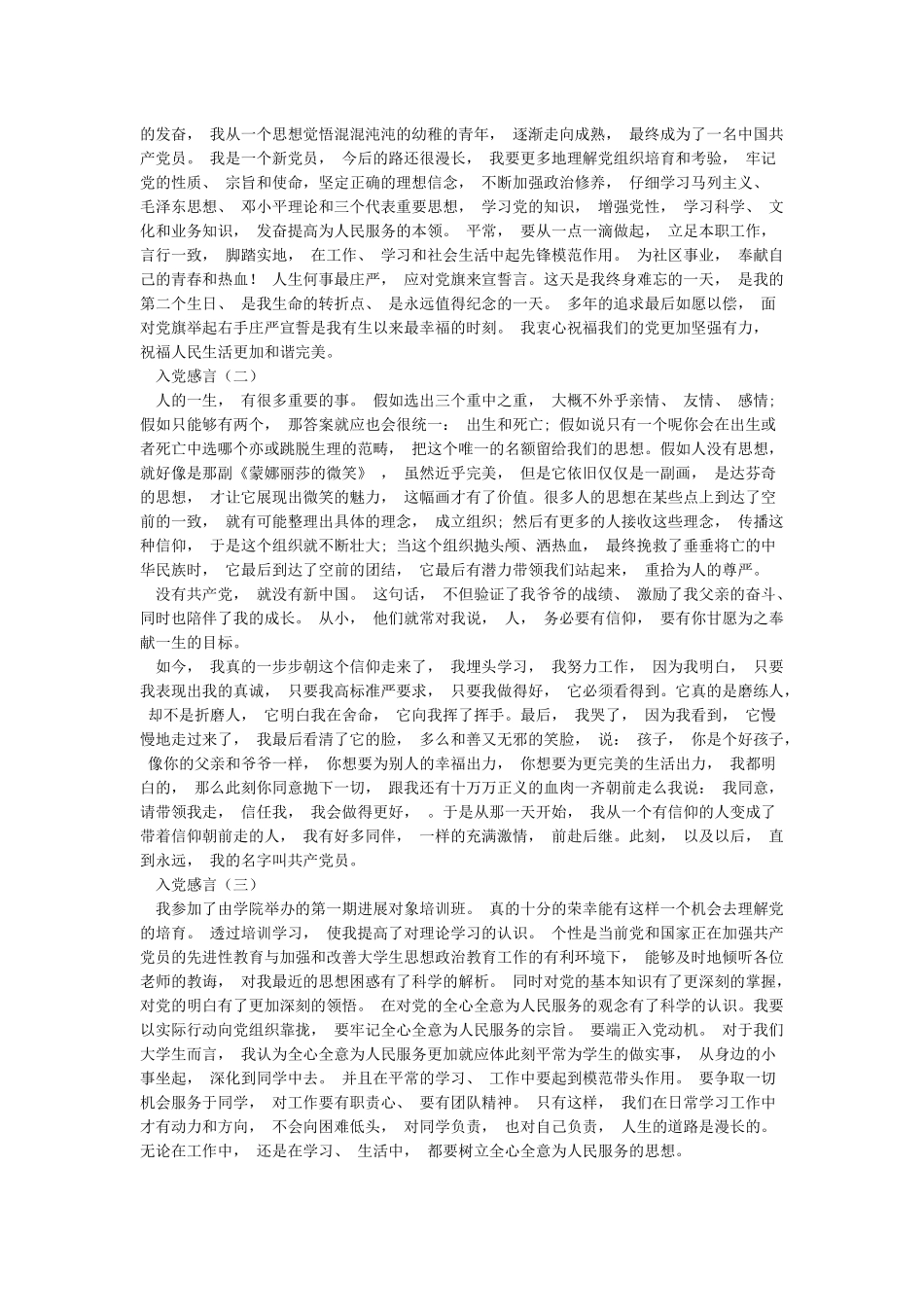 入党感言完整版_第2页