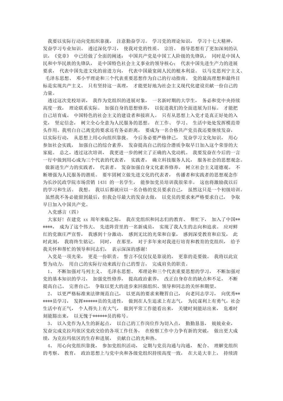 入党感言完整版_第3页