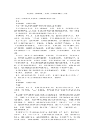 入党推优三分钟演讲稿-入党推优三分钟的演讲稿范文