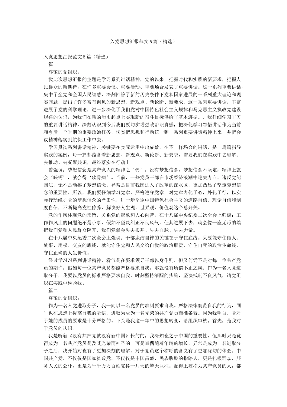 入党思想汇报范文5篇_第1页