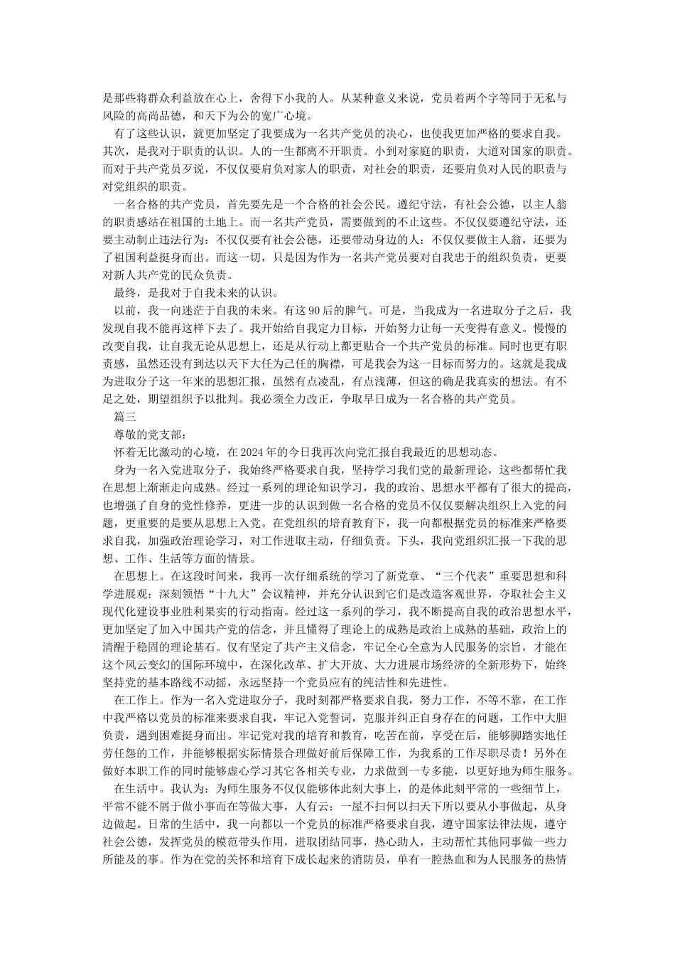 入党思想汇报范文5篇_第2页