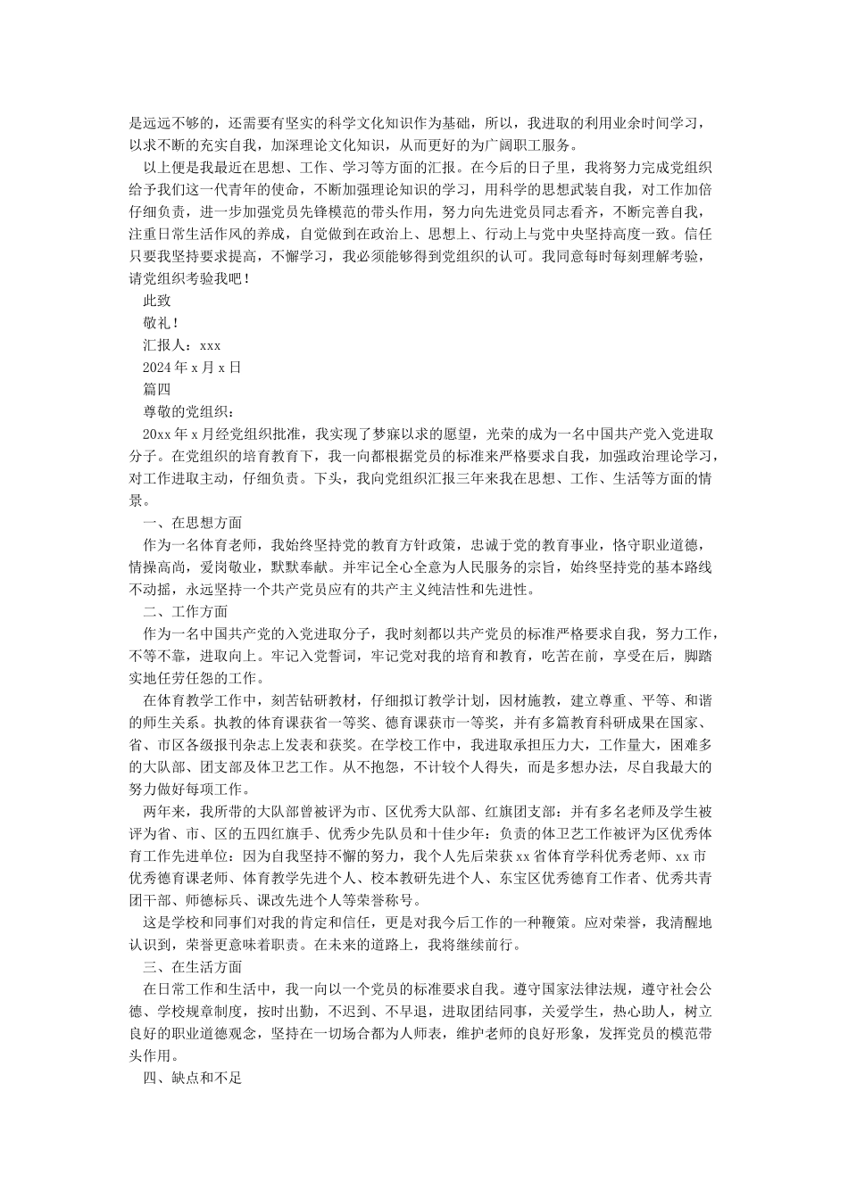 入党思想汇报范文5篇_第3页